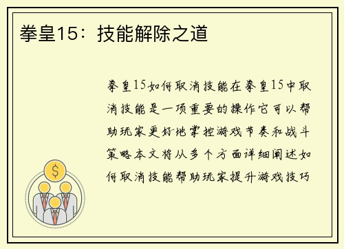 拳皇15：技能解除之道