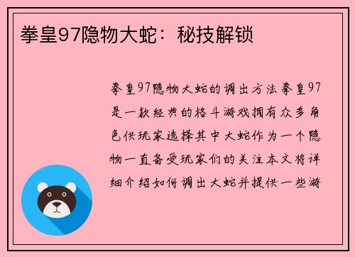 拳皇97隐物大蛇：秘技解锁