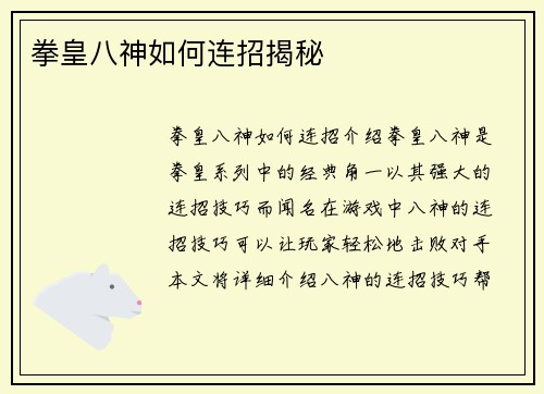 拳皇八神如何连招揭秘