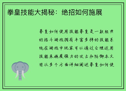 拳皇技能大揭秘：绝招如何施展