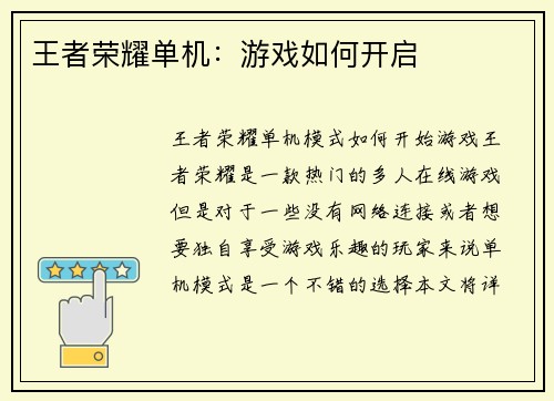 王者荣耀单机：游戏如何开启