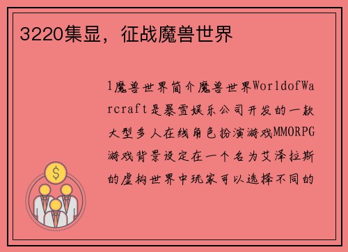 3220集显，征战魔兽世界