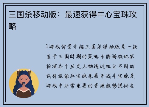 三国杀移动版：最速获得中心宝珠攻略