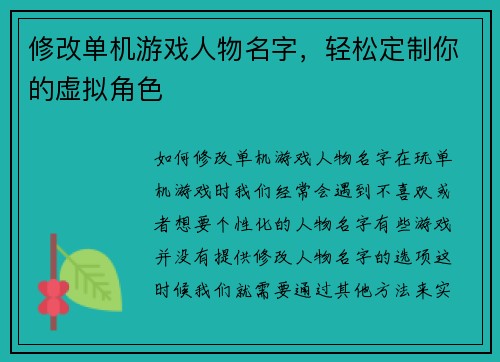 修改单机游戏人物名字，轻松定制你的虚拟角色