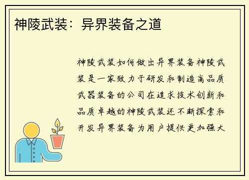 神陵武装：异界装备之道