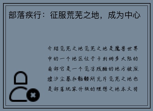 部落疾行：征服荒芜之地，成为中心