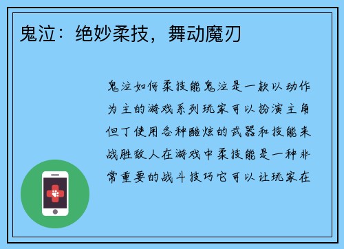 鬼泣：绝妙柔技，舞动魔刃