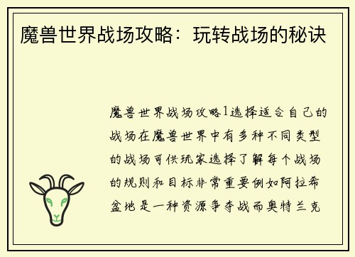 魔兽世界战场攻略：玩转战场的秘诀