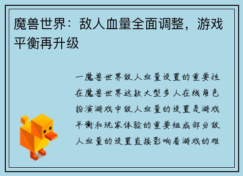 魔兽世界：敌人血量全面调整，游戏平衡再升级