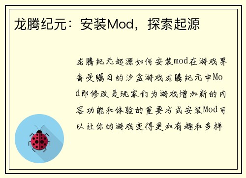 龙腾纪元：安装Mod，探索起源