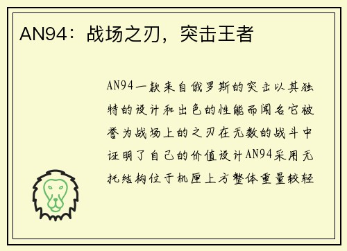 AN94：战场之刃，突击王者