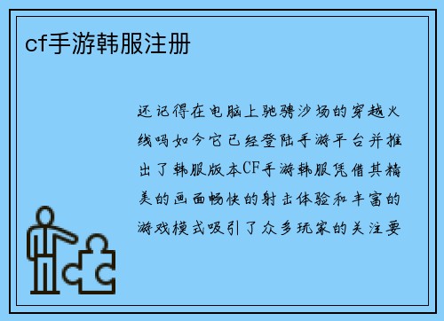 cf手游韩服注册