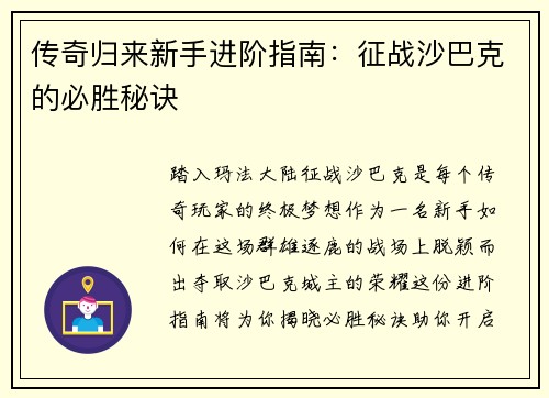 传奇归来新手进阶指南：征战沙巴克的必胜秘诀