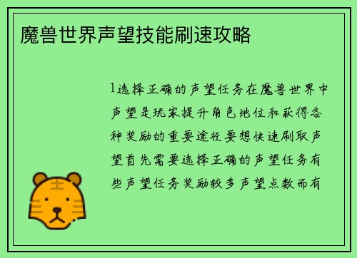 魔兽世界声望技能刷速攻略