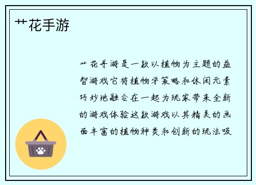 艹花手游