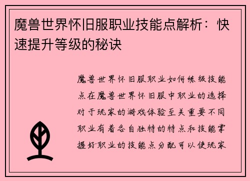 魔兽世界怀旧服职业技能点解析：快速提升等级的秘诀
