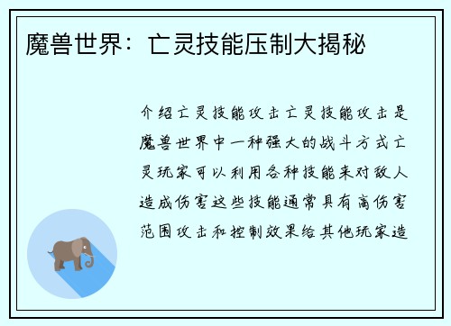 魔兽世界：亡灵技能压制大揭秘