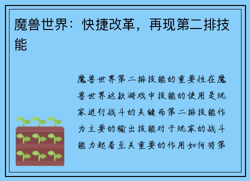 魔兽世界：快捷改革，再现第二排技能