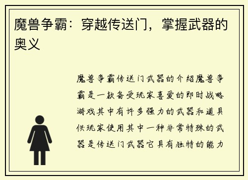 魔兽争霸：穿越传送门，掌握武器的奥义